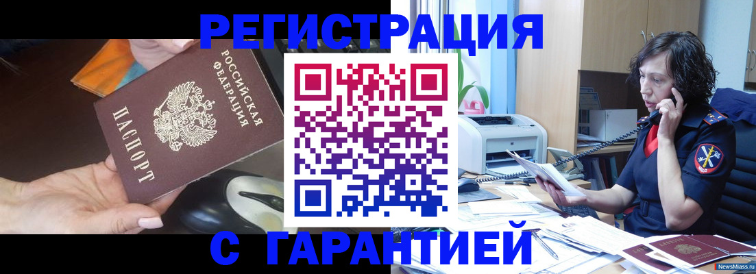 купить прописку в Туапсе