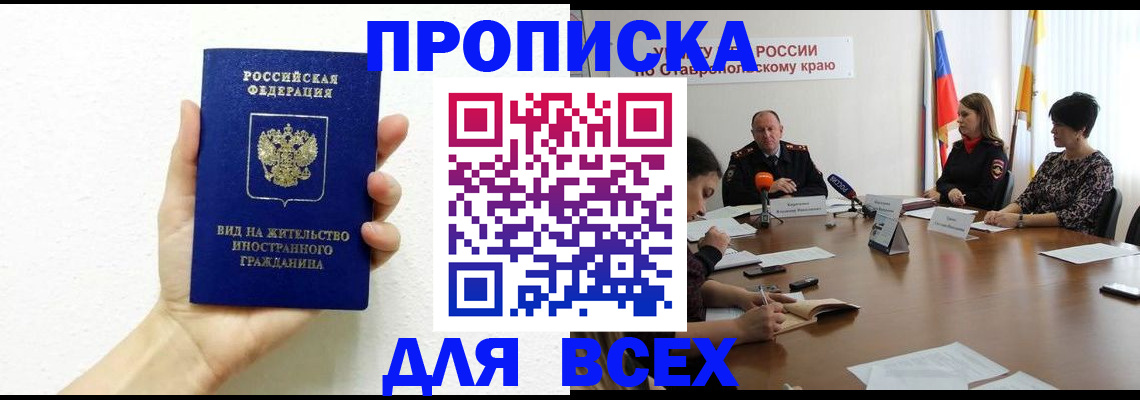 прописка для кредита в Туапсе