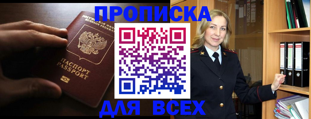 прописка для работы в Туапсе