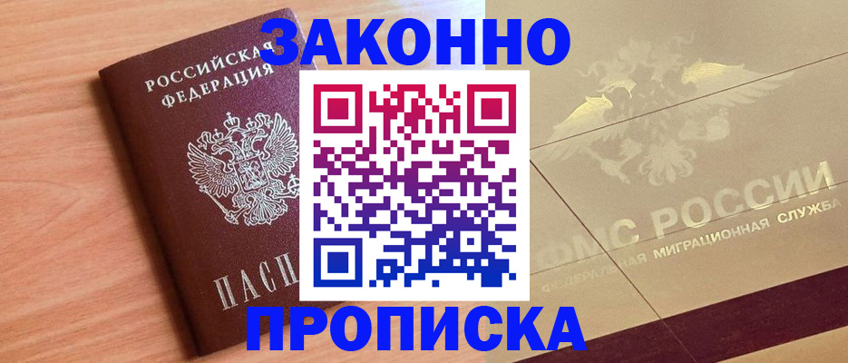 прописка от собственника в Туапсе