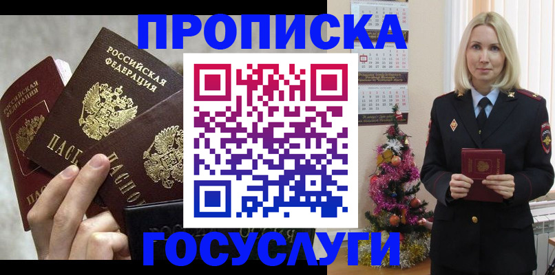 прописка в квартире в Туапсе