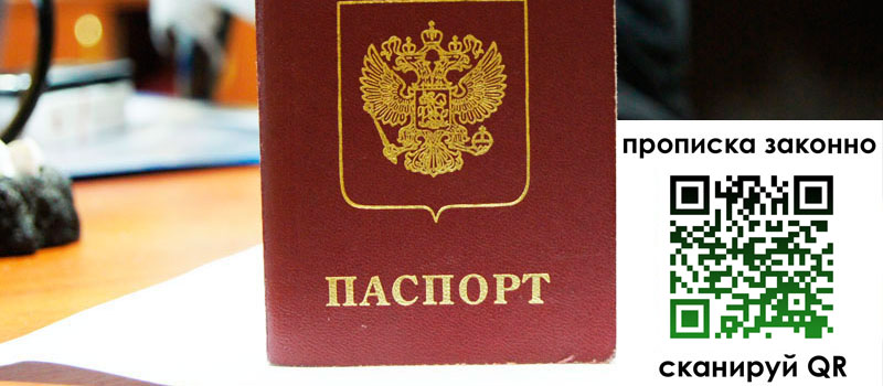 регистрация в Туапсе прописка в Туапсе